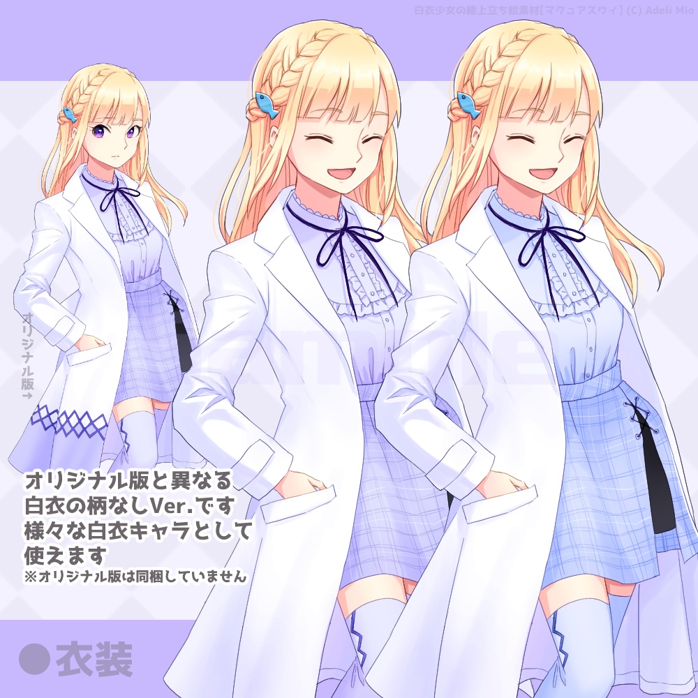 白衣少女の膝上立ち絵素材【マクュアスウィ】