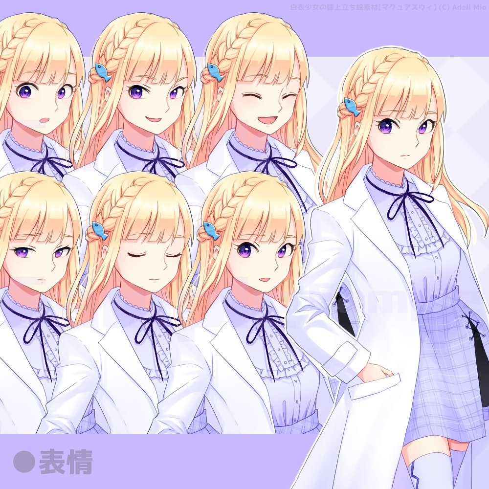 白衣少女の膝上立ち絵素材【マクュアスウィ】