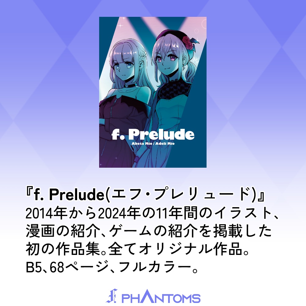 作品集『f. Prelude(エフ・プレリュード)』