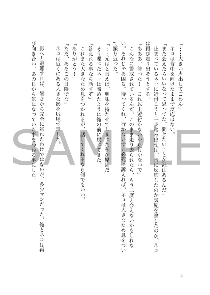 創作小説「すてネコ人生 前編」