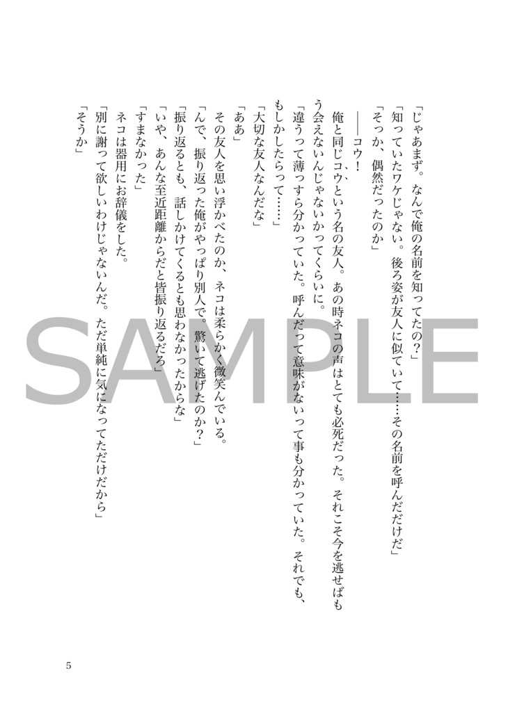 創作小説「すてネコ人生 前編」