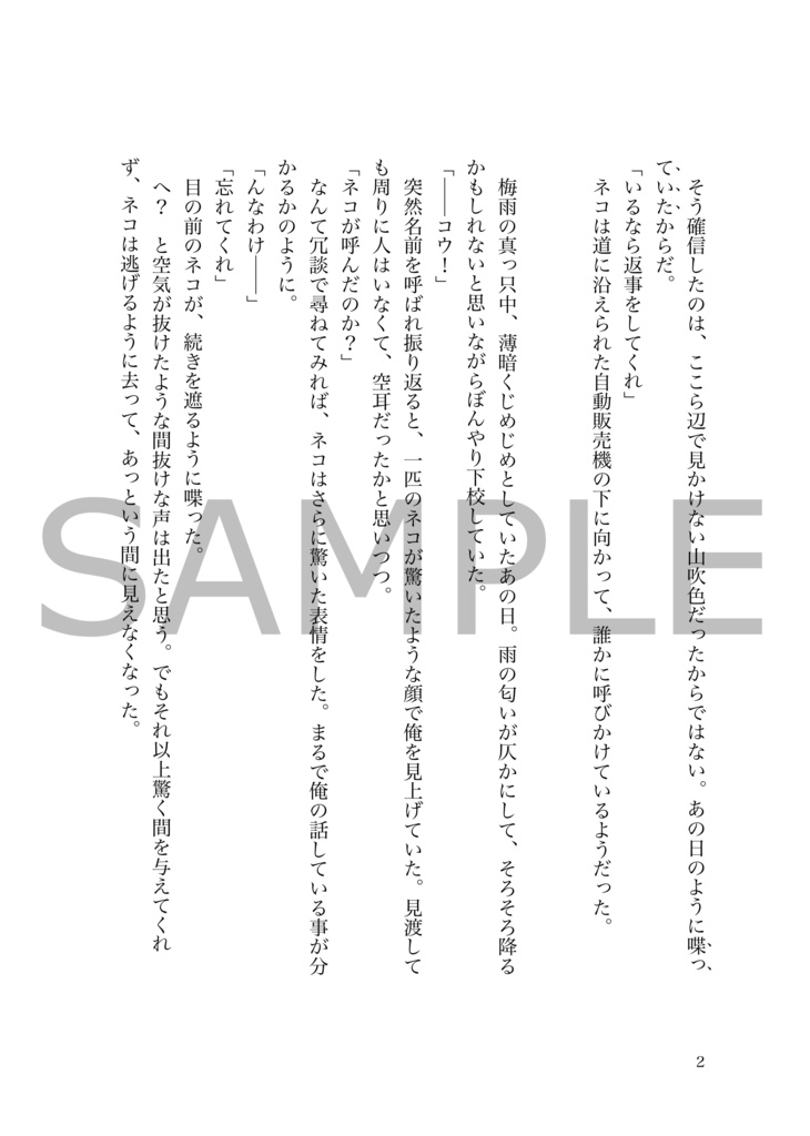 創作小説「すてネコ人生 前編」