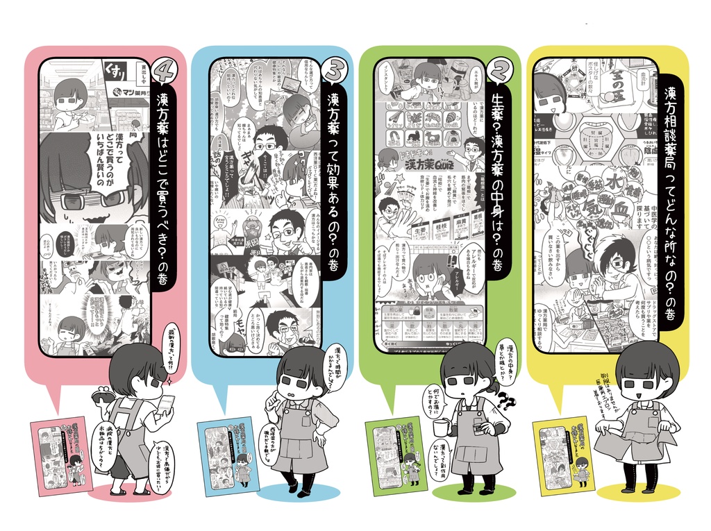 【在庫少】漢方薬局のお嫁さんになりました まとめ