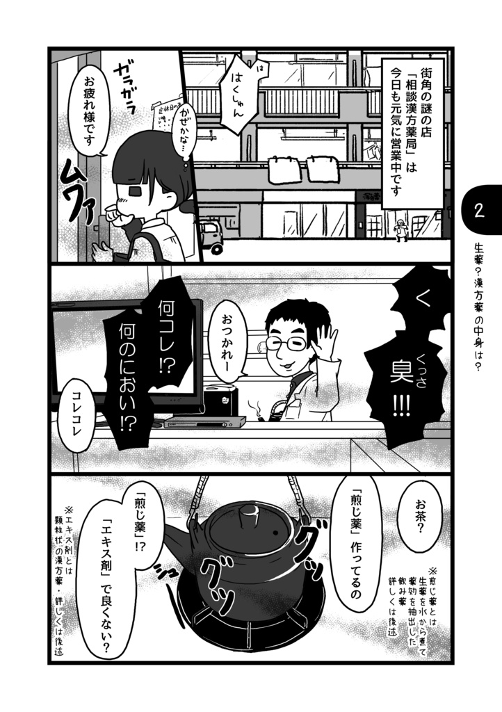 【在庫少】漢方薬局のお嫁さんになりました まとめ