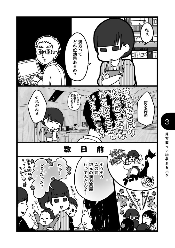 【在庫少】漢方薬局のお嫁さんになりました まとめ