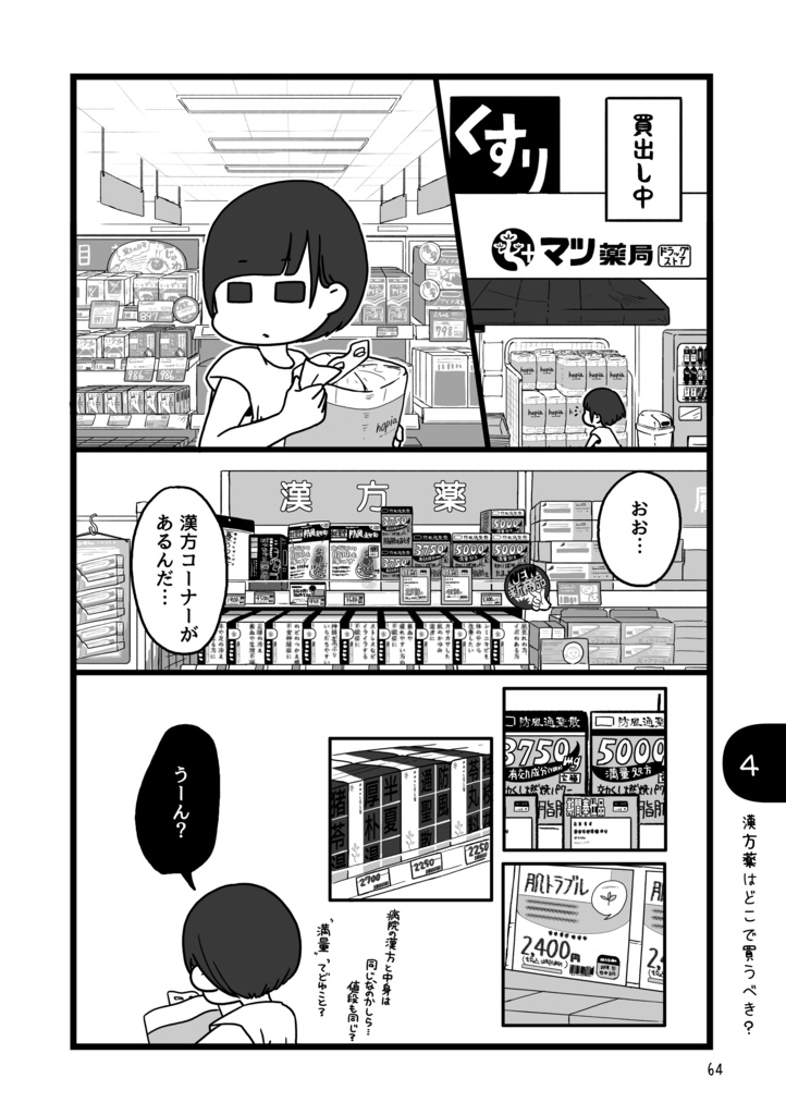 【在庫少】漢方薬局のお嫁さんになりました まとめ