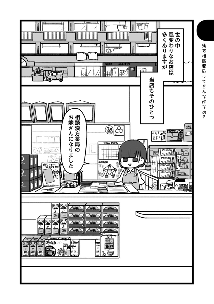 【在庫少】漢方薬局のお嫁さんになりました まとめ