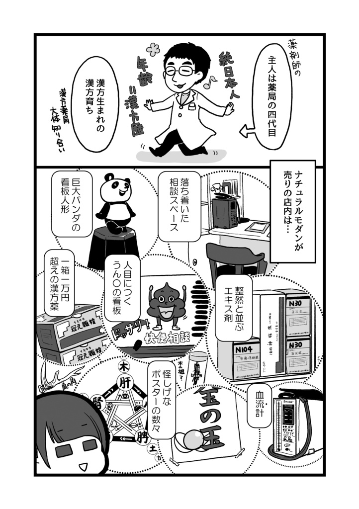 【在庫少】漢方薬局のお嫁さんになりました まとめ