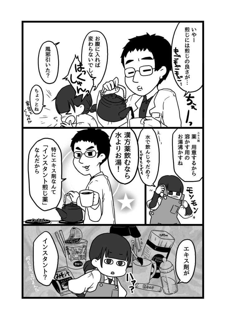 【在庫少】漢方薬局のお嫁さんになりました まとめ