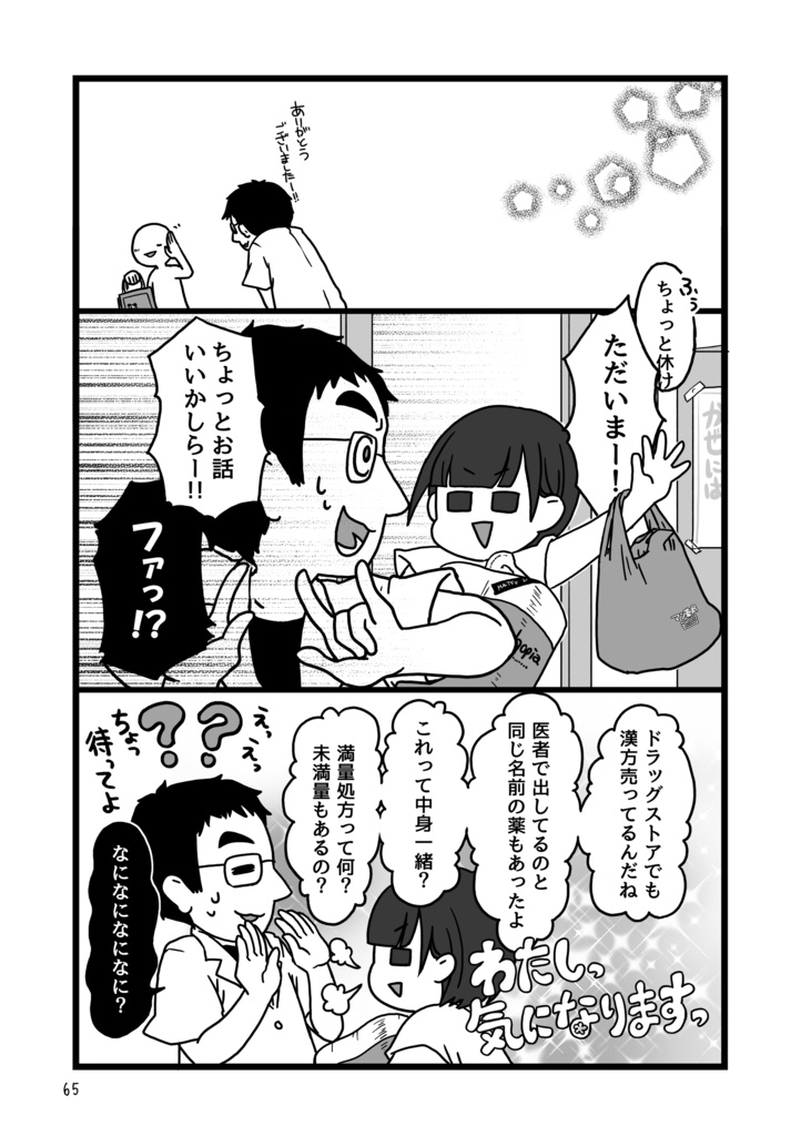 【在庫少】漢方薬局のお嫁さんになりました まとめ
