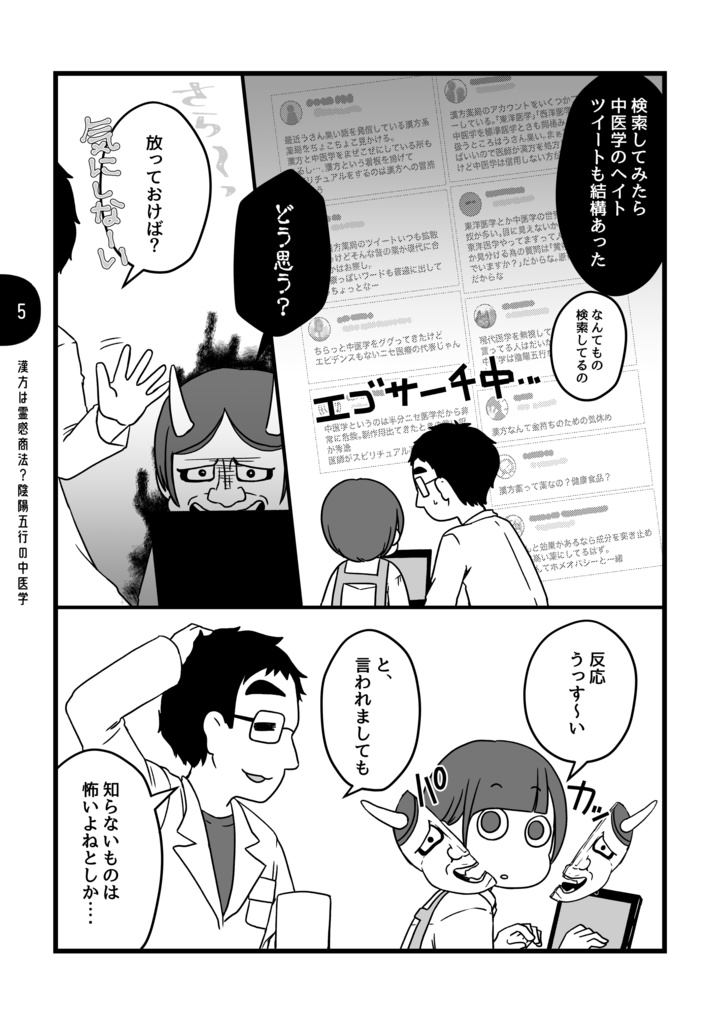 漢方薬局のお嫁さんになりました まとめ2