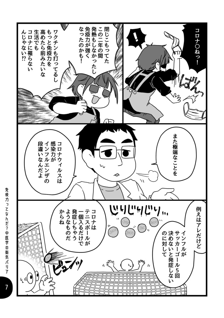 漢方薬局のお嫁さんになりました まとめ2