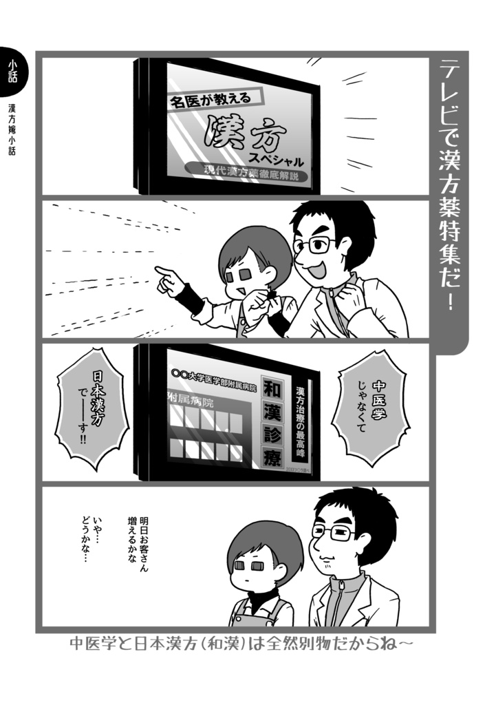 漢方薬局のお嫁さんになりました まとめ2