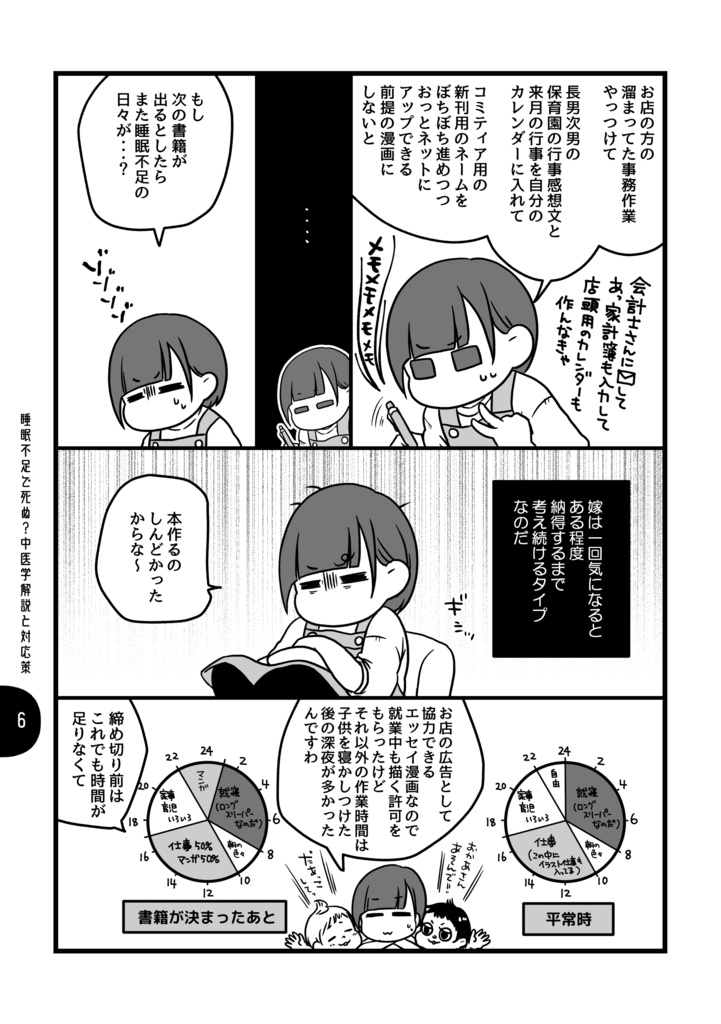 漢方薬局のお嫁さんになりました まとめ2