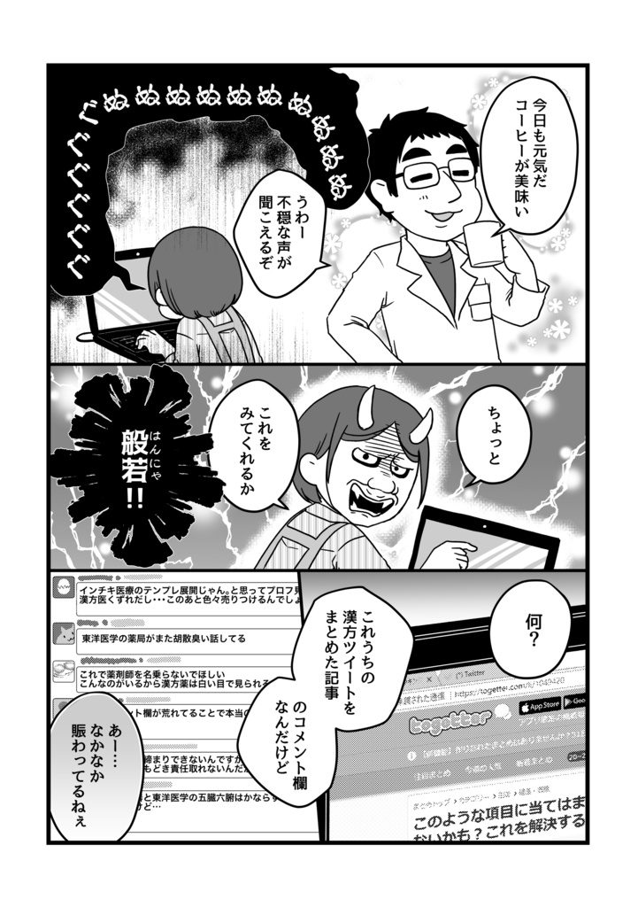 漢方薬局のお嫁さんになりました まとめ2