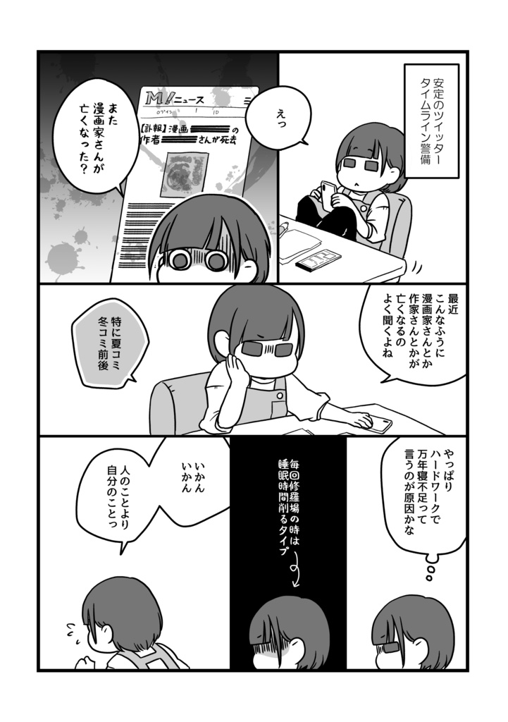 漢方薬局のお嫁さんになりました まとめ2