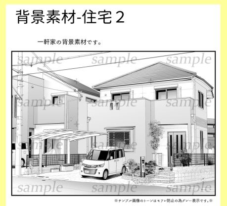 背景素材-住宅2