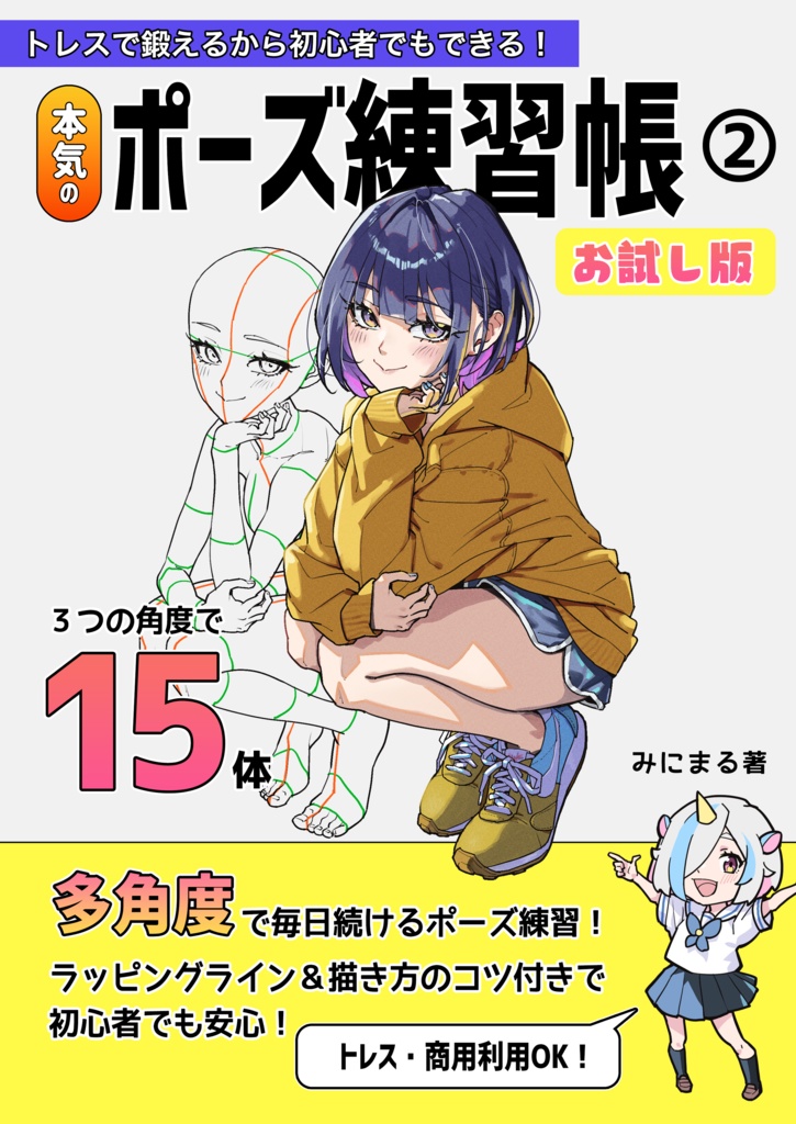 トレスで鍛えるから初心者でもできる!本気のポーズ練習帳②お試し版