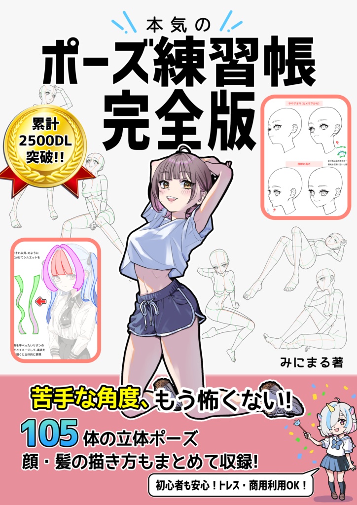 本気のポーズ練習帳完全版