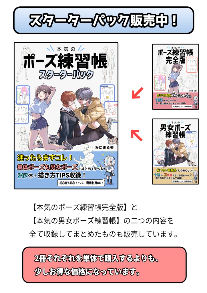 本気のポーズ練習帳完全版