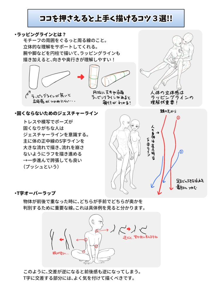 トレスで鍛えるから初心者でもできる!男女のポーズ練習帳1お試し版