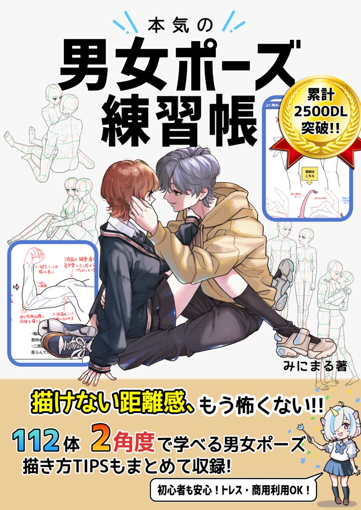 本気の男女ポーズ練習帳完全版【推しカプに使える】