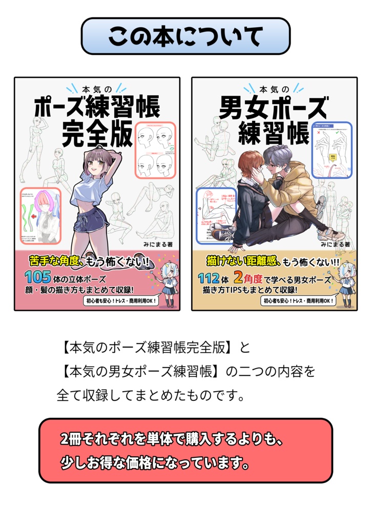 本気のポーズ練習帳スターターパック