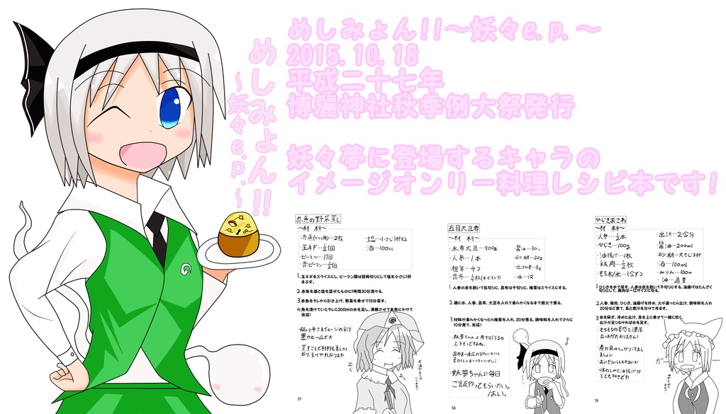 てんこもり!!~ベリーベスト オブ めしみょん②~