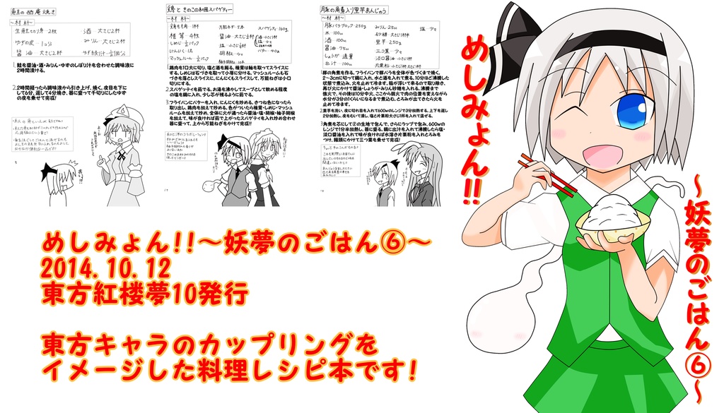 てんこもり!!~ベリーベスト オブ めしみょん②~