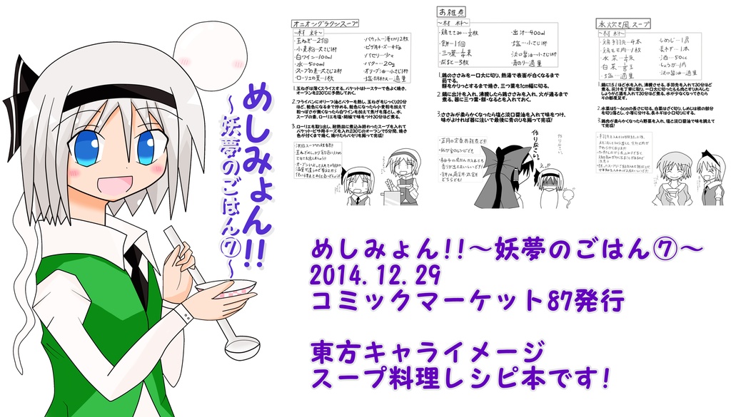 てんこもり!!~ベリーベスト オブ めしみょん②~