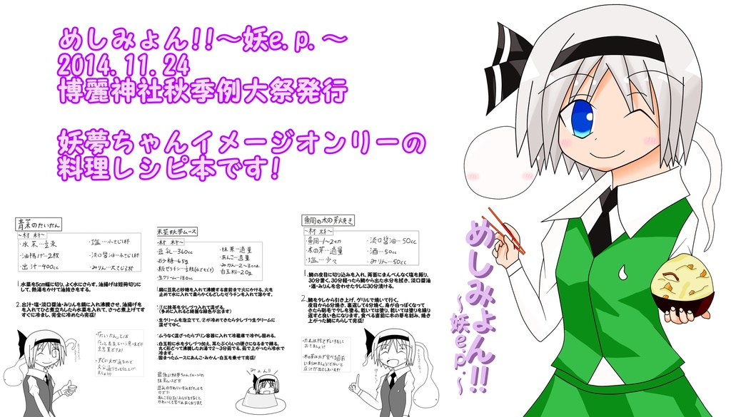 てんこもり!!~ベリーベスト オブ めしみょん②~