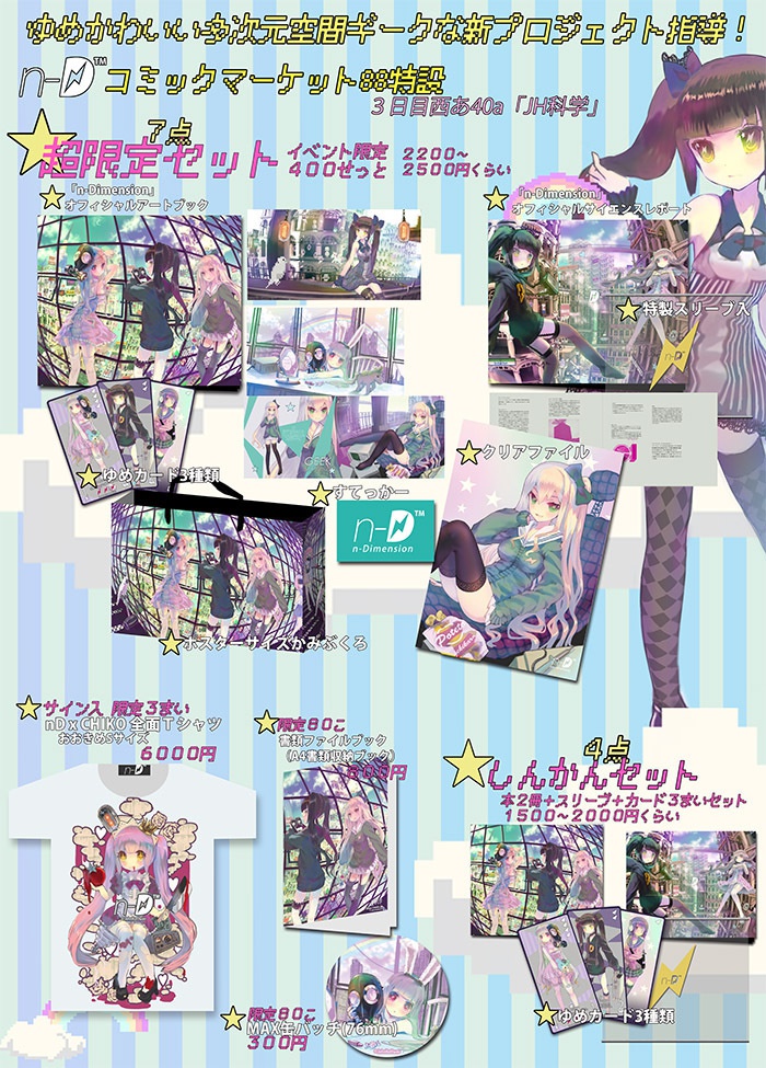 「n-Dimension」 スタンダードパッケージ~期間限定価格~