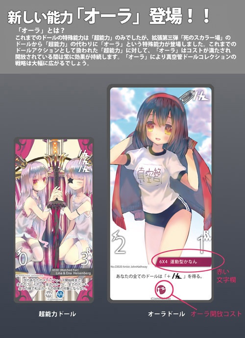 真空管ドールコレクションⅢ(店舗向プロモカード付きキャンペーン中!)