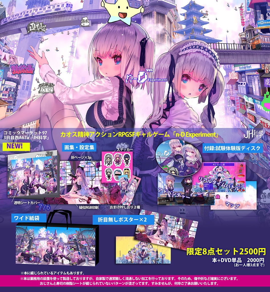 n-Dimension ~experiment~ (DVD-ROM付 自己製造本)