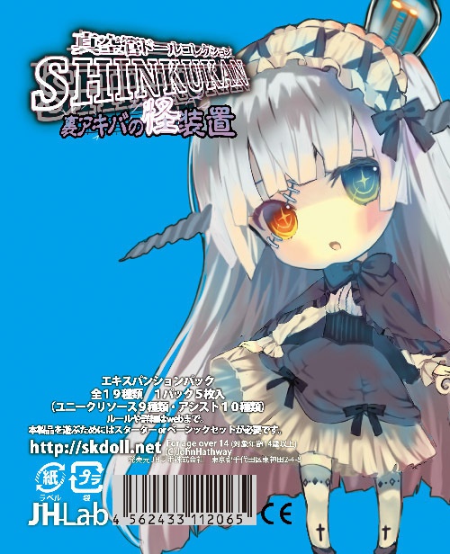 真空管ドールコレクション 拡張Ⅳ表・裏