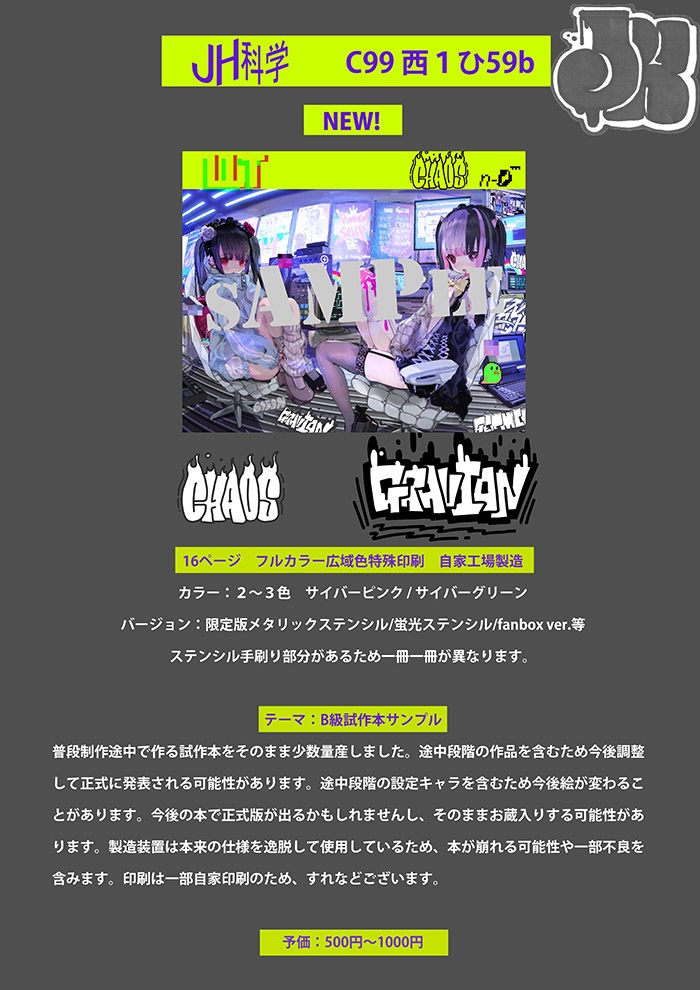 ★期間限定★ sAMPle(通常版) スプレー手刷りロゴ入or無