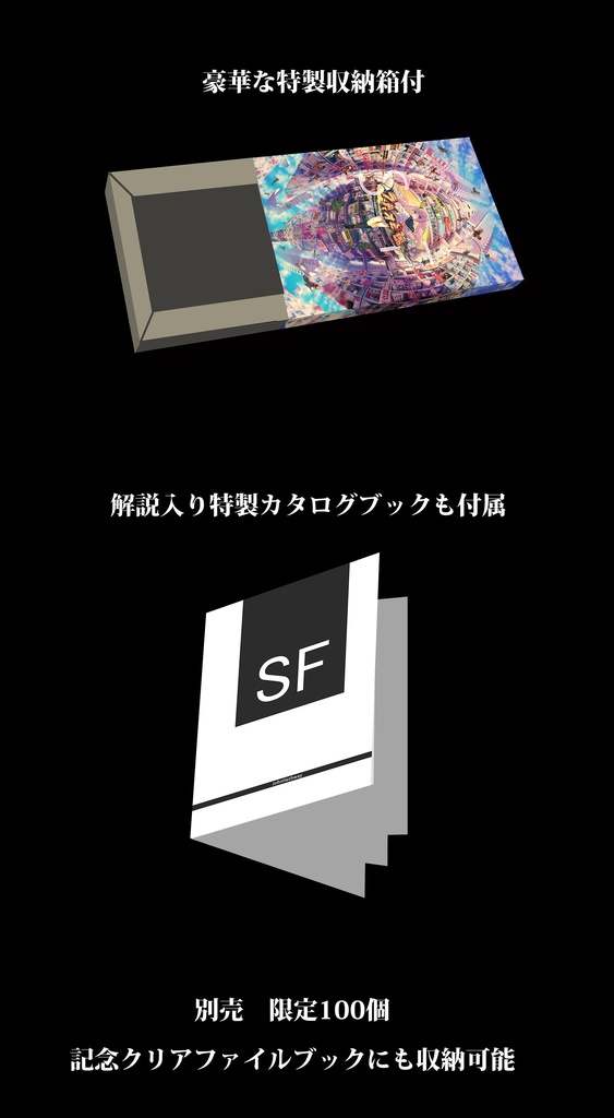 ◆数量限定価格◆ポータブル個展(ポスター総集編)「SF」