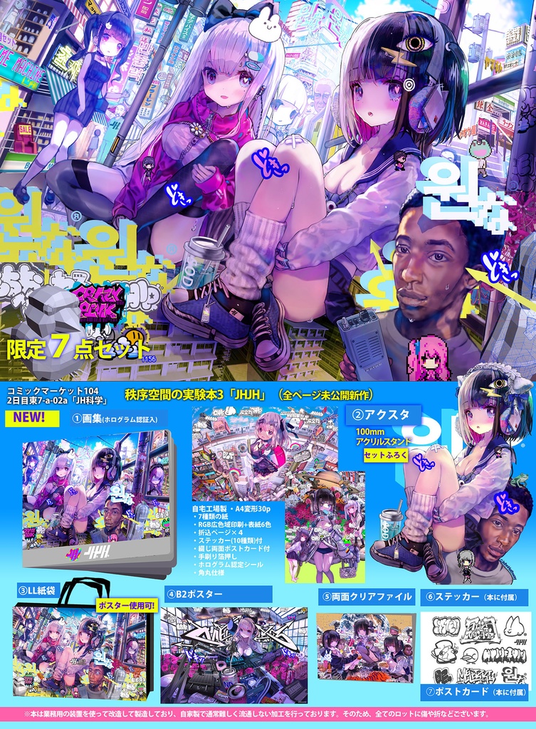 ★24夏コミ新刊★JHJH