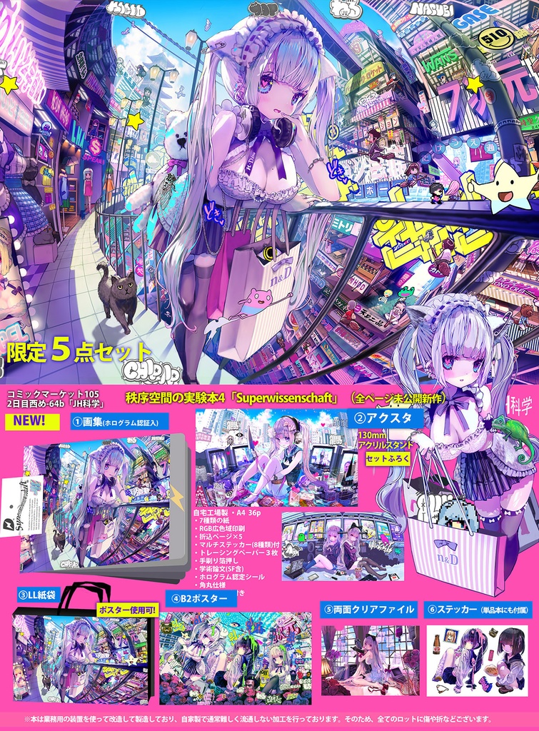 ★24冬コミ新刊(C105)★Superwissenschaft(本のみ)