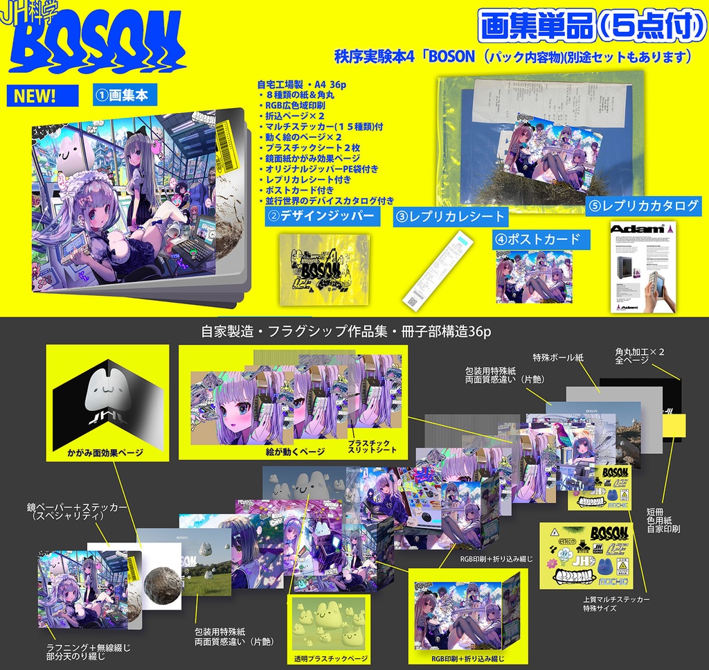 BOSON(ふろく付5点セット)