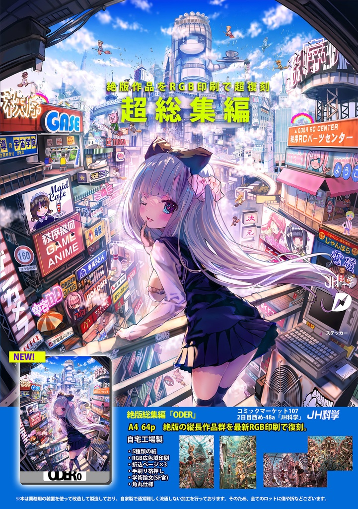 ■C107コミケ冬新刊■ ODER(絶版本再構成・総集編)