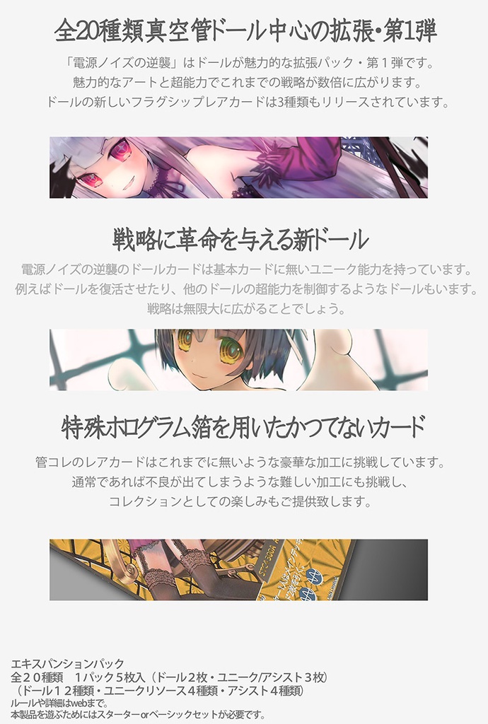 真空管ドールコレクション拡張Ⅰ■初版完売しました、次期供給は未定■