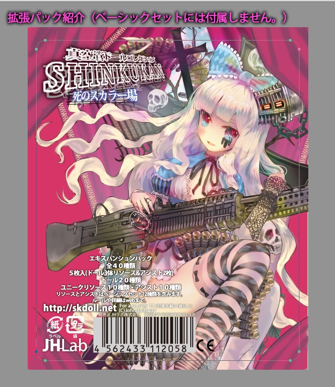 真空管ドールコレクション ■ベーシックセット■