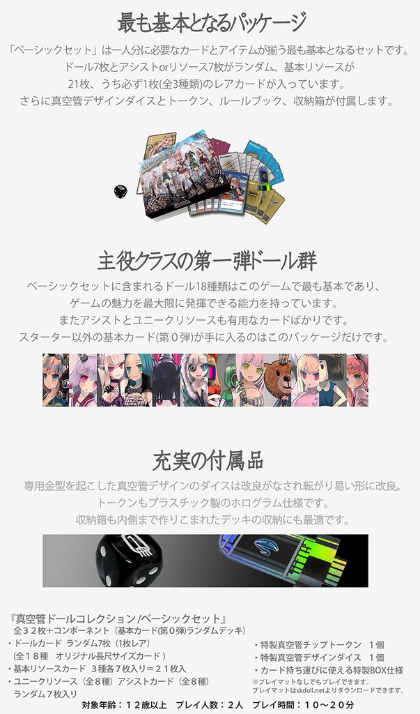 真空管ドールコレクション ■ベーシックセット■