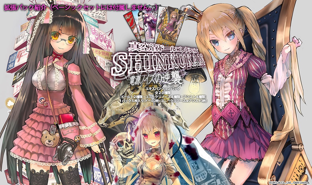 真空管ドールコレクション ■ベーシックセット■