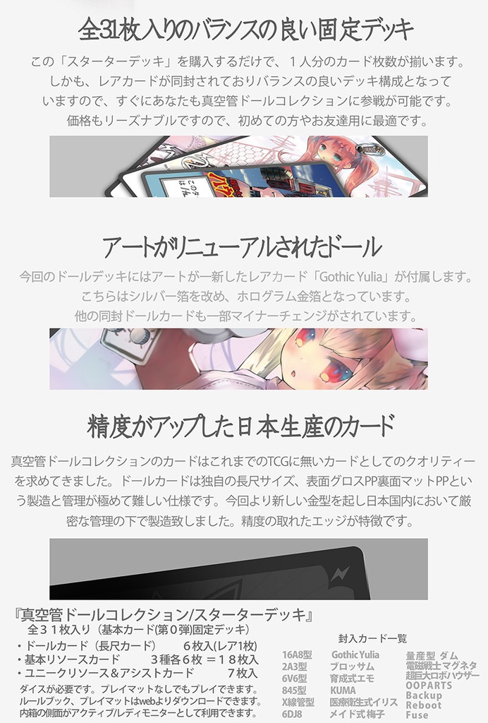 真空管ドールコレクション スターターデッキ