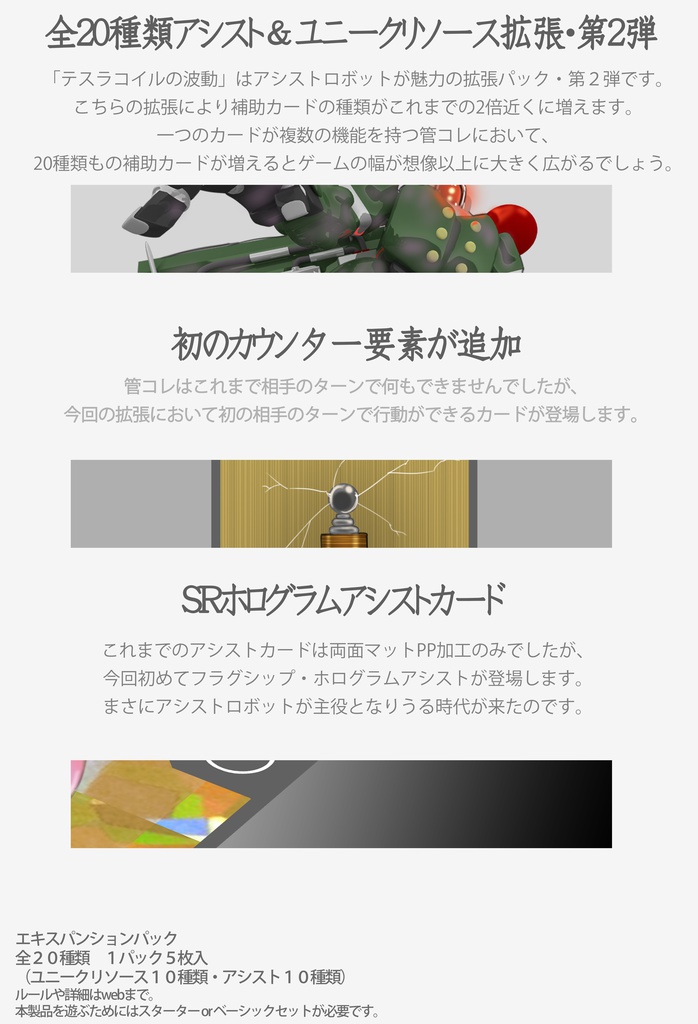 真空管ドールコレクション拡張Ⅱ【一時売り切れ】