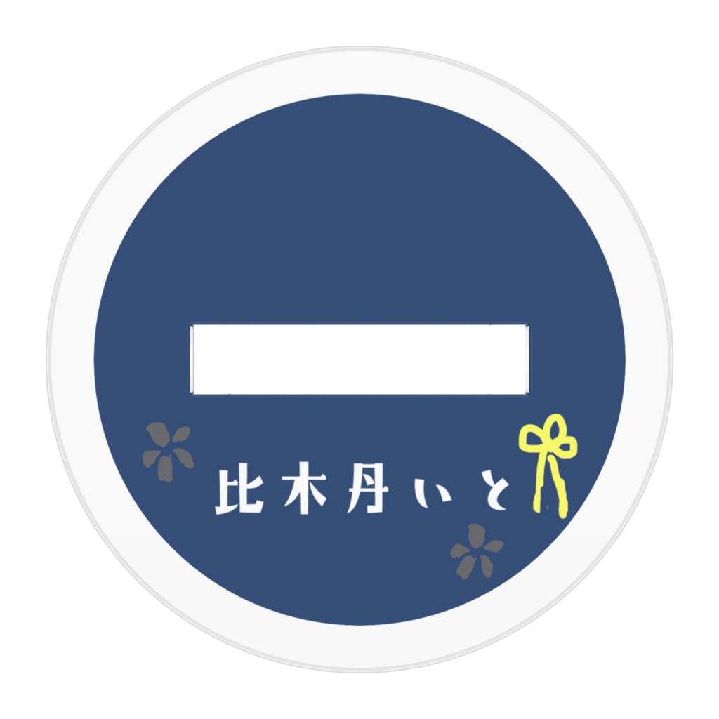 いとちゃん