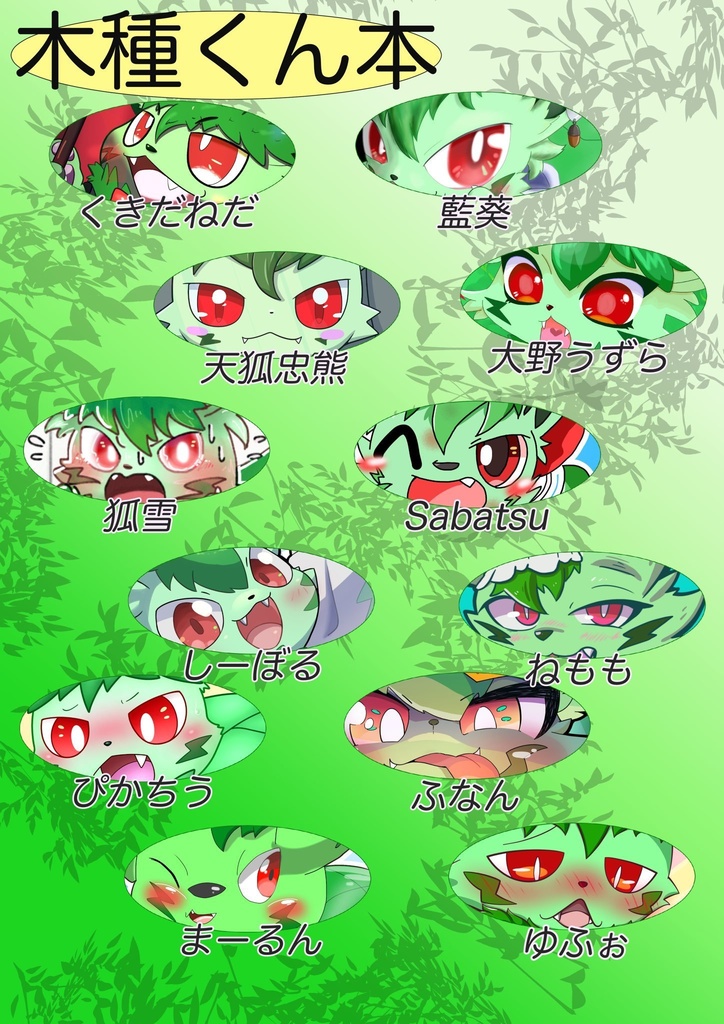 【DL版】変身!?おきがえ木種くん