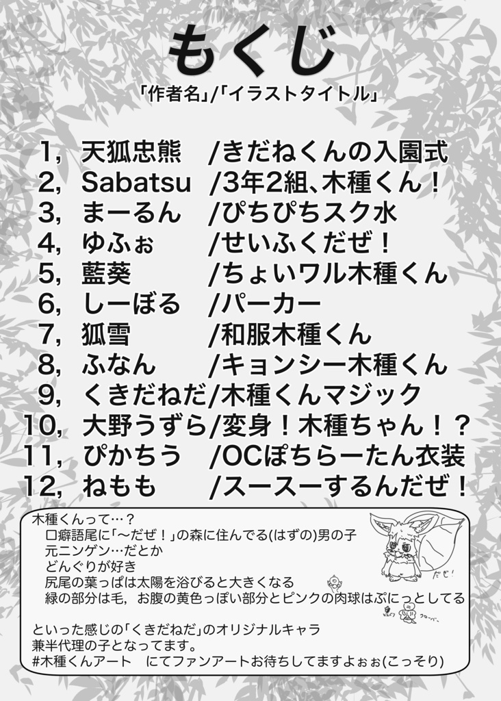 【DL版】変身!?おきがえ木種くん